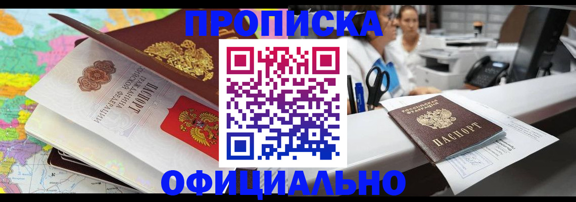 временная прописка в Хадыженске