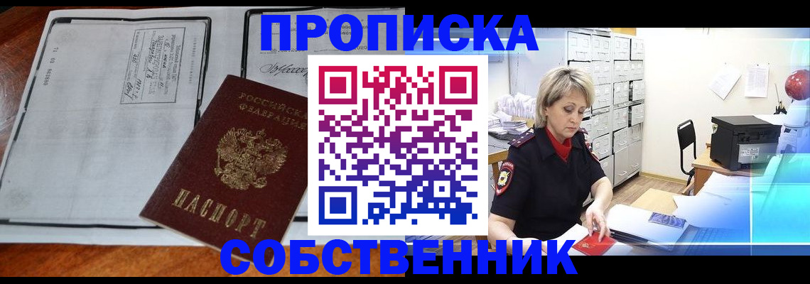 прописка паспорт в Хадыженске
