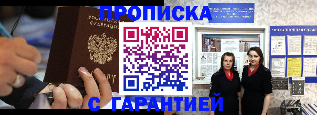 прописка регистрация в Хадыженске